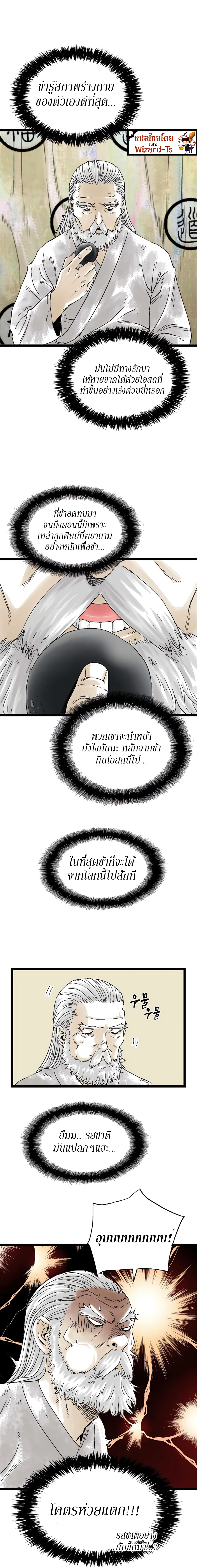 Demonic Master of Mount Kunlun ตอนที่ 19 (13)